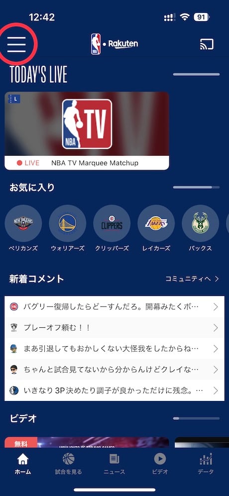 NBA Rakutenのアプリを起動して、画面左上の「≡」をタップします